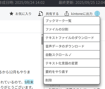 要約をやり直したい「オートメモ webブラウザ版」 - 総合サポート